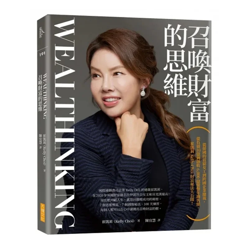 Wealthinking The Mindset That Summons Wealth Cui Kaili Block Culture 9786267206447 Book