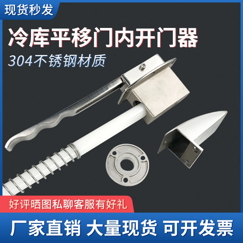 

Cold storage translation door inner door opener freezer inner door safety handle 304 stainless steel door inner unlocker