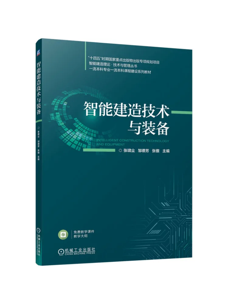 Book-Winshare Smart Construction Technology and Equipment