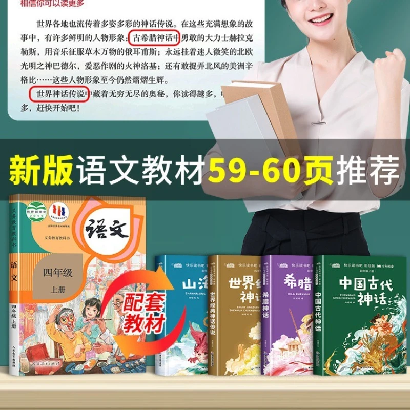 Shan Hai Jing, Painted Edition, A Must Read Extracurricular Book for The First Semester of Fourth Grade. Enjoy Reading
