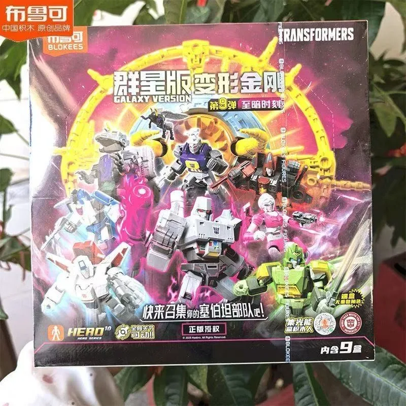 ブロキーズ 変身ギャラクシー V9 ブラインドボックス アクションフィギュア ユニコーンプラネット アーシー カラフル 透明 メガトロン 子供 誕生日