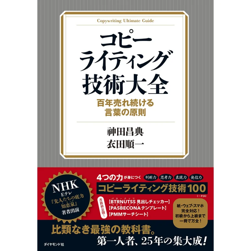 

Copywriting Technology Comprehensive 100 Years Of Selling Language Principles Masanori Kanda Junichi Iida 9784478111772