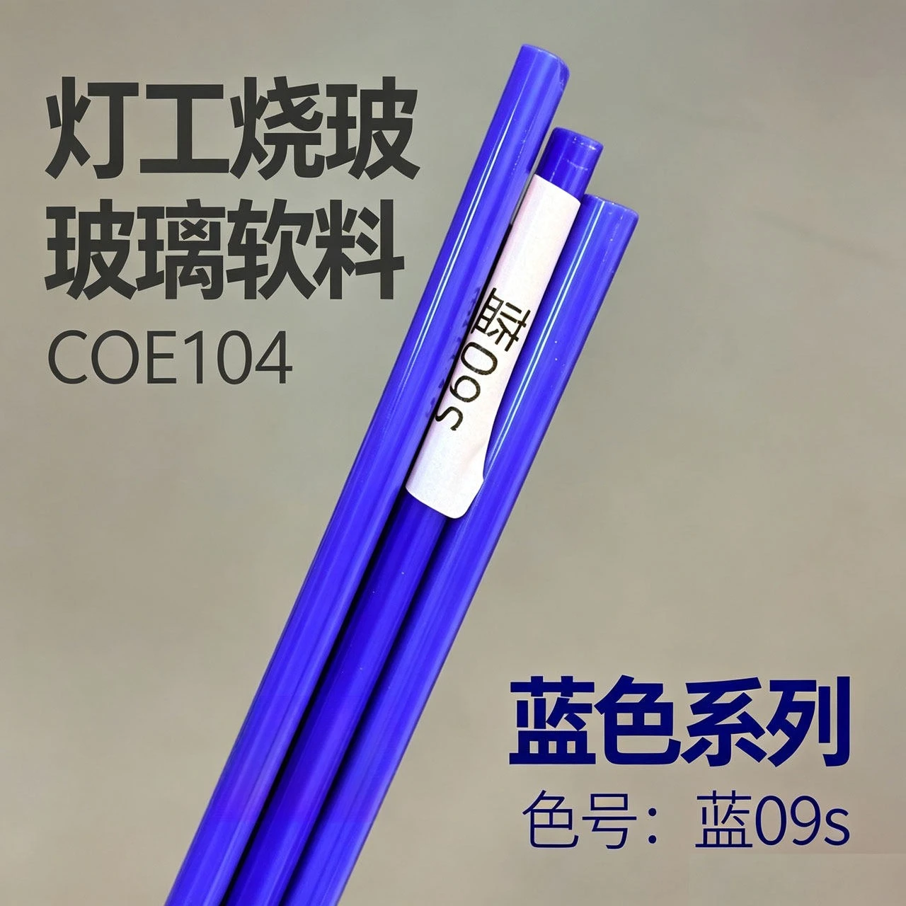 Blue 09s Imported A-grade Glass Soft Material, Blue Coe104 Lamp Burner Glass Rod 100g A Piece