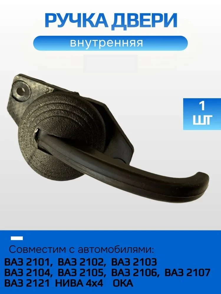 Innentürgriff für LADA BA3 VAZ Classic 2101 2102 2103 2104 2105 2106 2107 4x4 Niva 2121 21213 2131 OKA 1111 2101-6205180