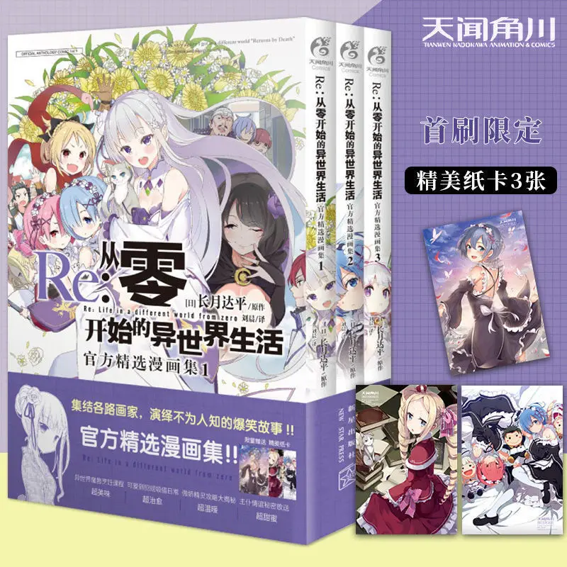 

3 Books/Set Re:Life In A Different World From Zero Volume 1-3 Official Comic Chinese Version Youth Manga Book Libros Livros
