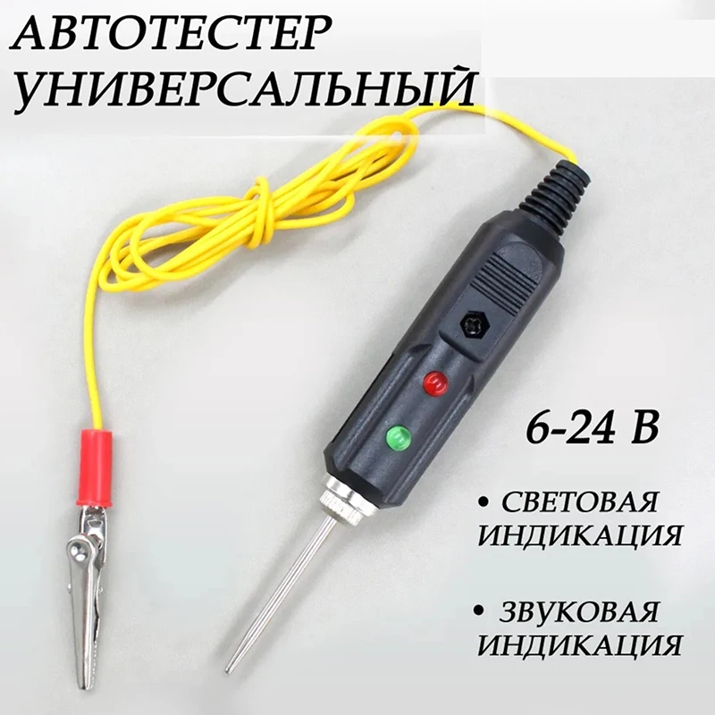 Automobile Circuit Tester Probe Head 12V 24V Voltage Test Needle for Auto Mechanic Repair and Maintenance Tool