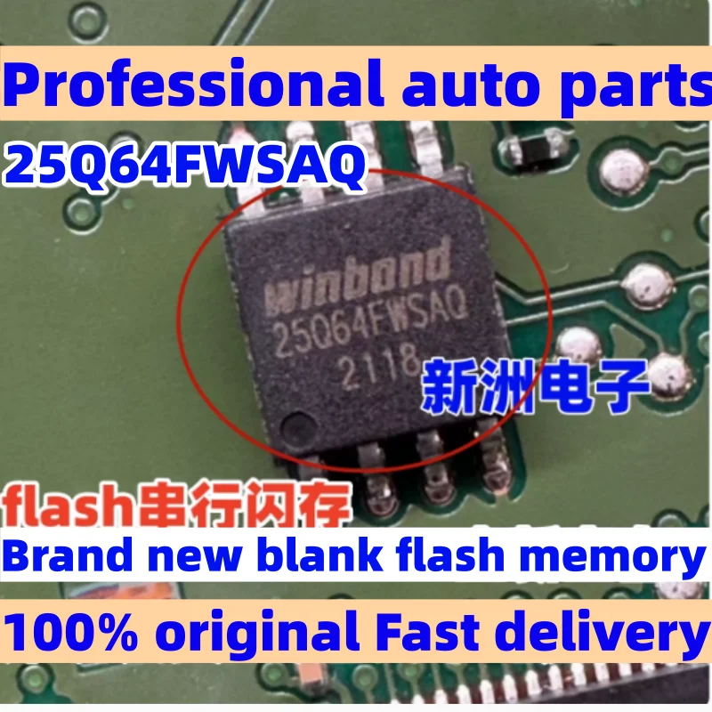 25Q64FWSAQ W25Q64FWSSAQ Applicable to BMW full LCD instrument panel black screen vulnerable chip flash memory brand new blank
