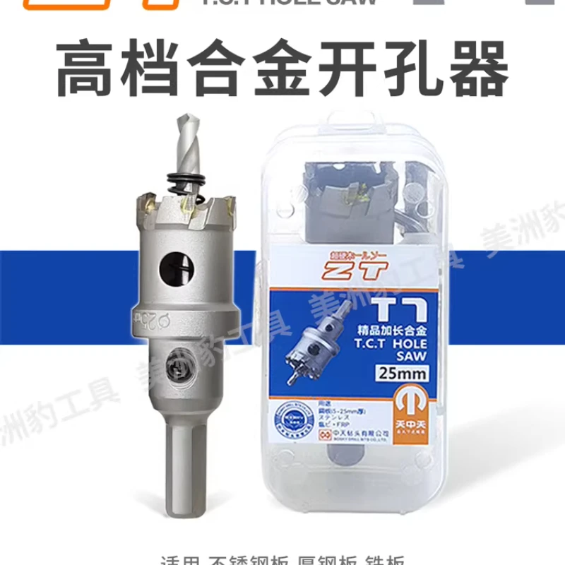 ZT Tianzhongtian cemented carbide hole opener T7 super hard lengthened TCT stainless steel special reaming drilling metal hole