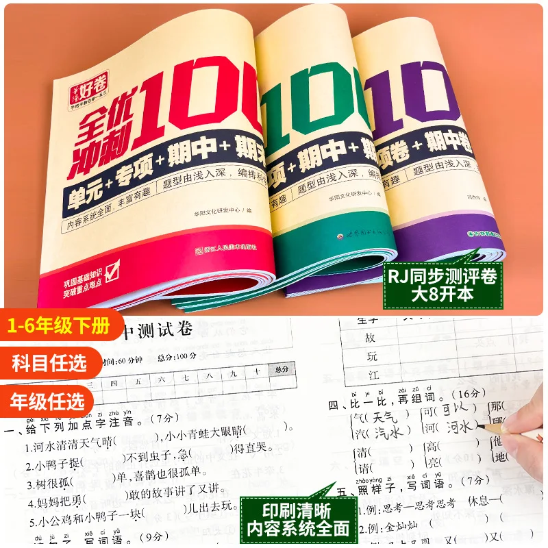 2026 New Edition All-Star Sprint 100 Test Papers for Elementary Students (Grades 1-6, Vol. 2)