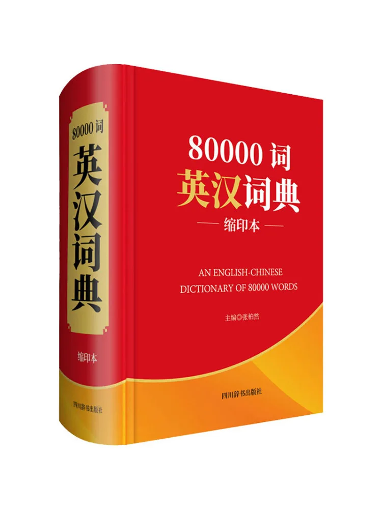 

Book-Winshare 80000 Word English Chinese Dictionary Reduced