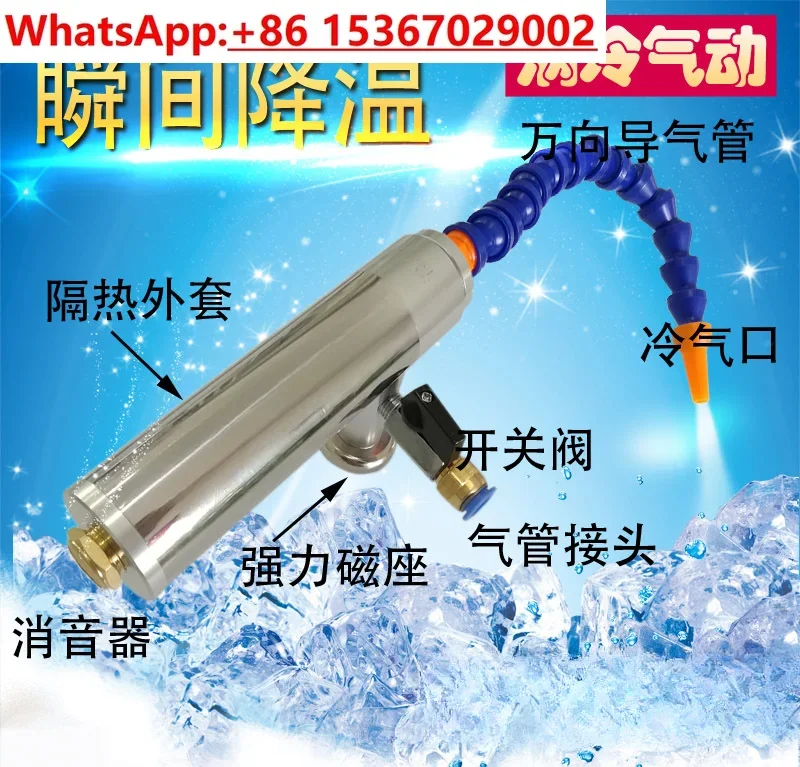 Cooling gun with sleeve, vortex refrigeration tube, tool cooler, cooling gun, vortex tube, chassis