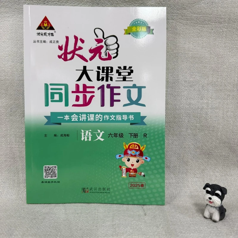 Top Scholar's Path To Success, Top Scholar Classroom, Synchronous Writing Guide for Chinese Sixth Grade Students