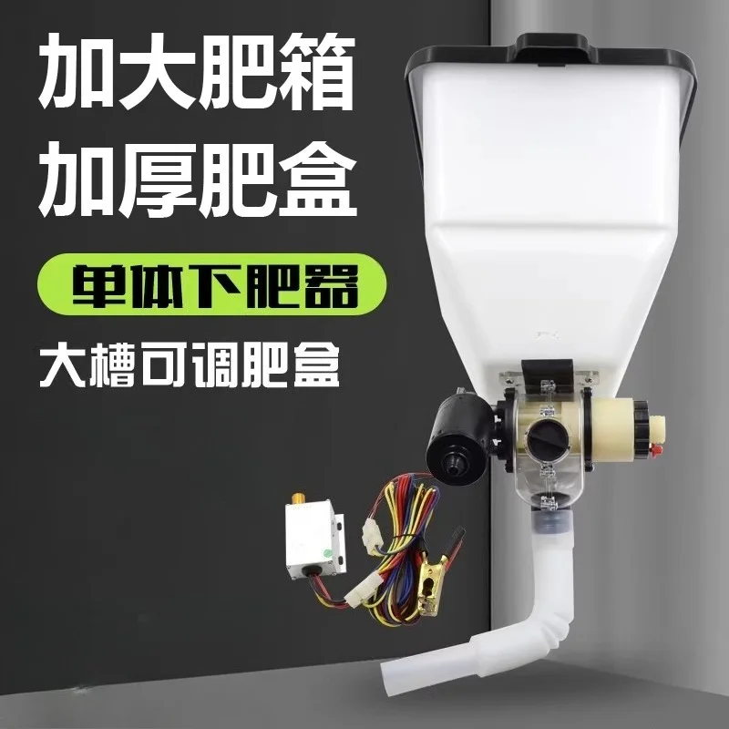 Single Electric Fertilization Single Top Dressing Set Electric Feeder 12V Electric Fertilizer Box 220V Automatic Feeder