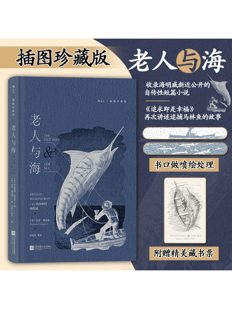

Book-Winshare The Old Man and the Sea Illustrated Collector's Edition