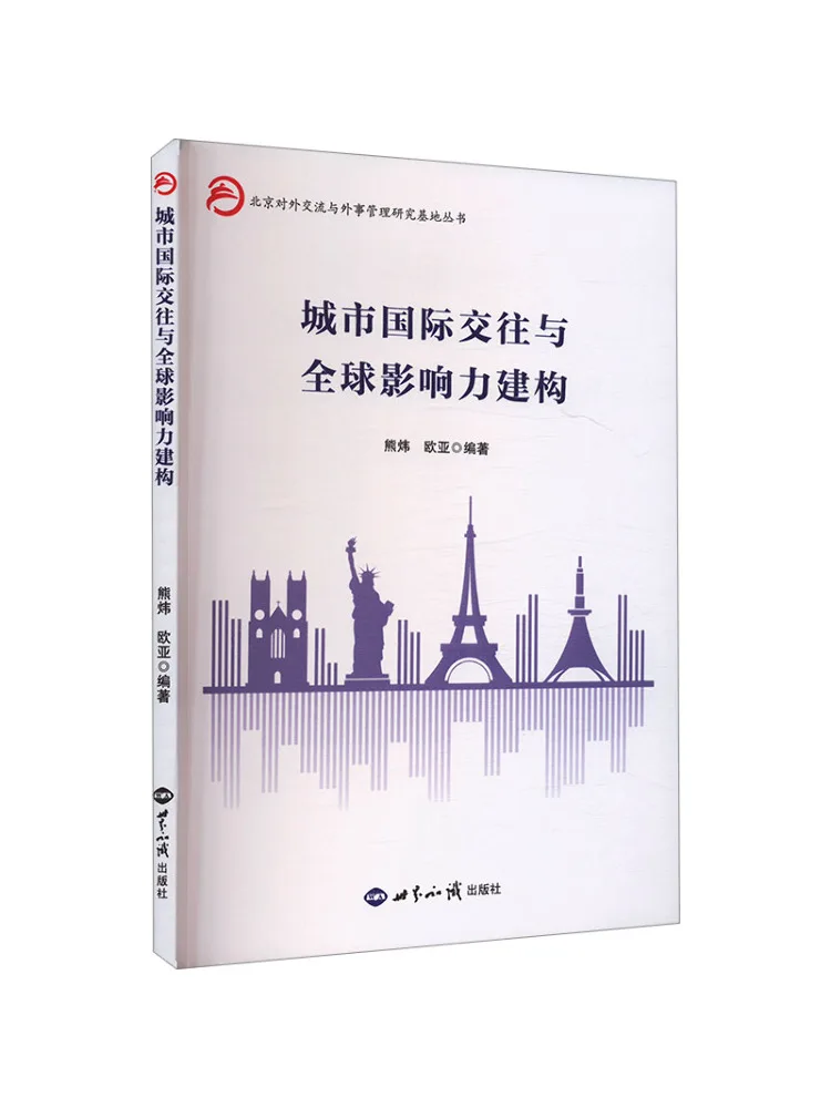 Book-Winshare Urban International Exchange and Global Influence Construction