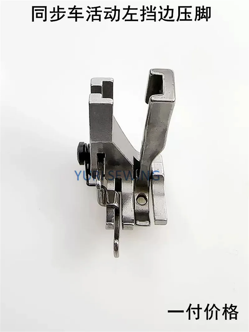 Presser foot for DY machine left and right knife high and low pressure foot adjustable industrial sewing machine part