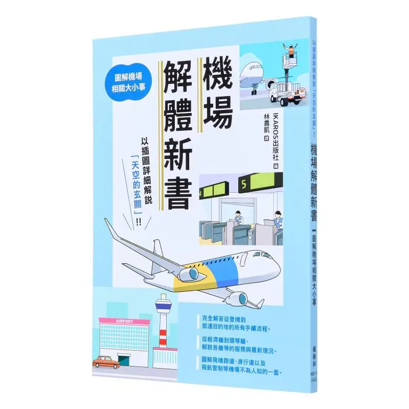 

Новая книга на распадах в аэропорту Иллюстрации всех вопросах, созданные к аэропорту Издательство IKAROS 9786267394809