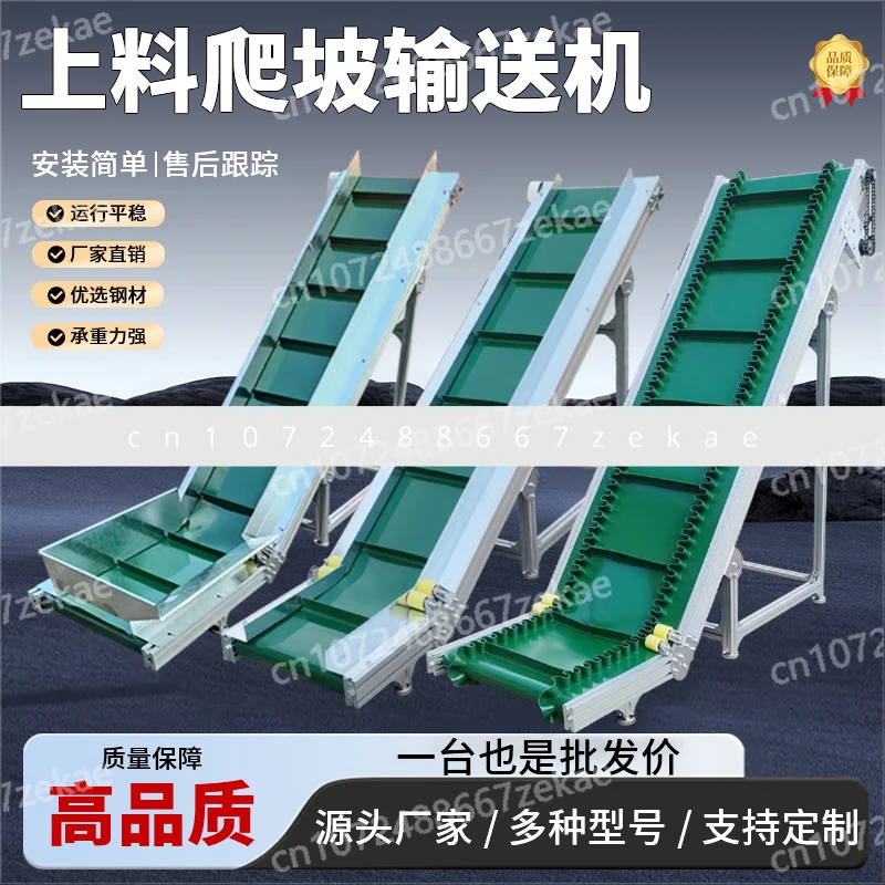 

Подъемник для скалолазания, юбка, конвейерная лента, небольшая конвейерная лента, литьевая машина для литья под давлением, сборочная линия