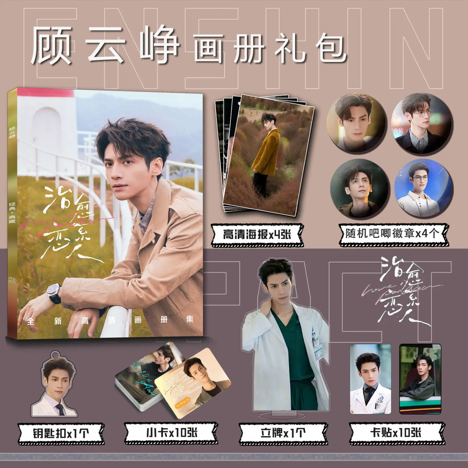 Chinese Drama Zhi Yu Xi Lian Ren Gu Yun Zheng Photo Book Photobook Card Sticker Assistance Posters Badges Keychain