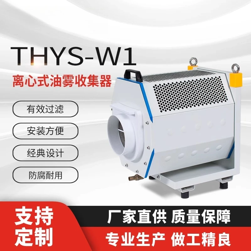 centrifugal oil mist collector numerical control machining center equipment grinder dust removal oil mist purification