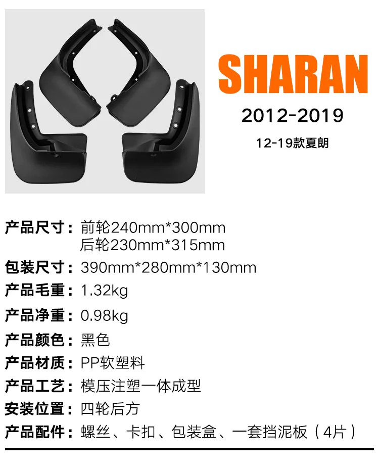 For Volkswagen Sharan 2012-2019 black car mudguard Reduce dust Resist tire dirt car accessories tools