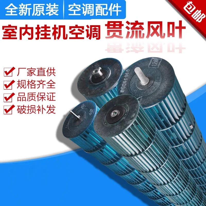 Air Conditioning Accessories Cross Flow Fan Hanging Machine Indoor Unit Internal Wind Wheel Internal Unit Hair Dryer Roller Wind
