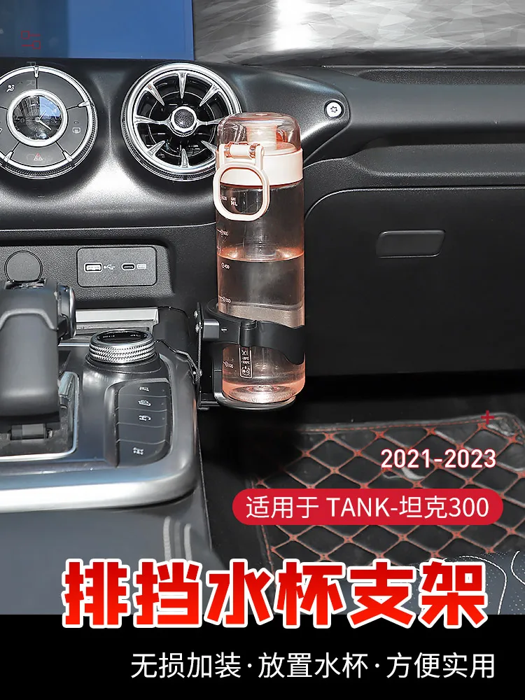 ABS Multifunctional Car Water Cup Holder For Tank 300 2021-2023