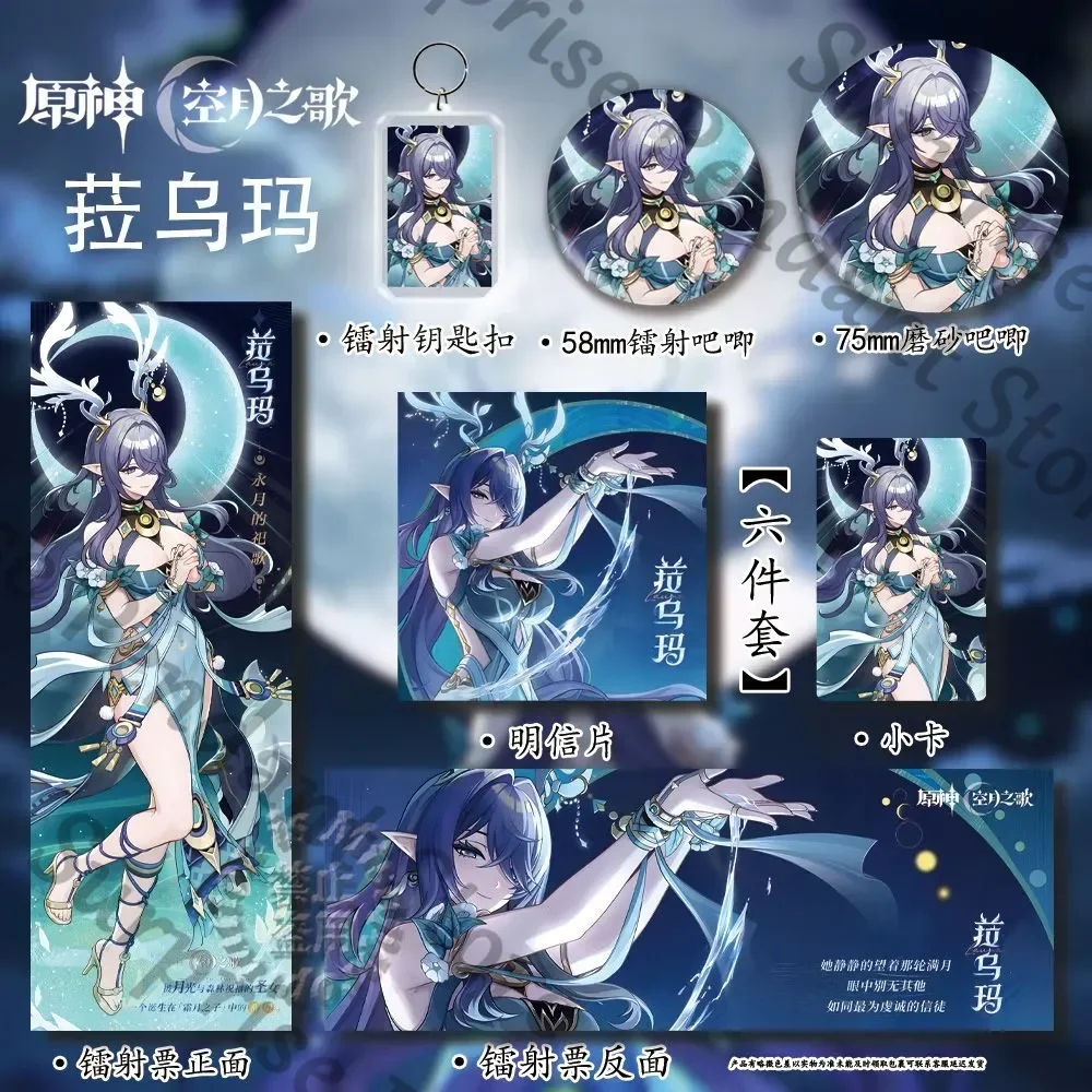 Genshin Impact Game ambito colegas Lauma Song of the Vacy Moon serie nuevo modelo insignia billete láser llavero colgante