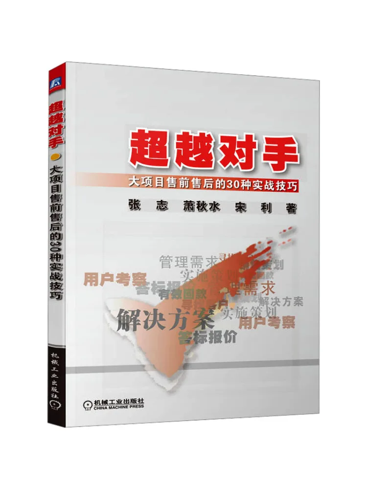 

Book-Winshare 30 Practical Techniques For Transcenders Of Big Project Pre Sales and After Sales