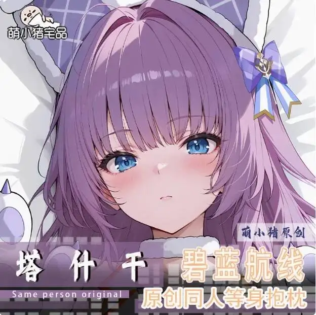 

Наволочка для дакимакуры Azur Lane SN Tashkent: Сексуальная японская аниме-подушка для обнимания, чехол для подушки, постельное белье, подарки