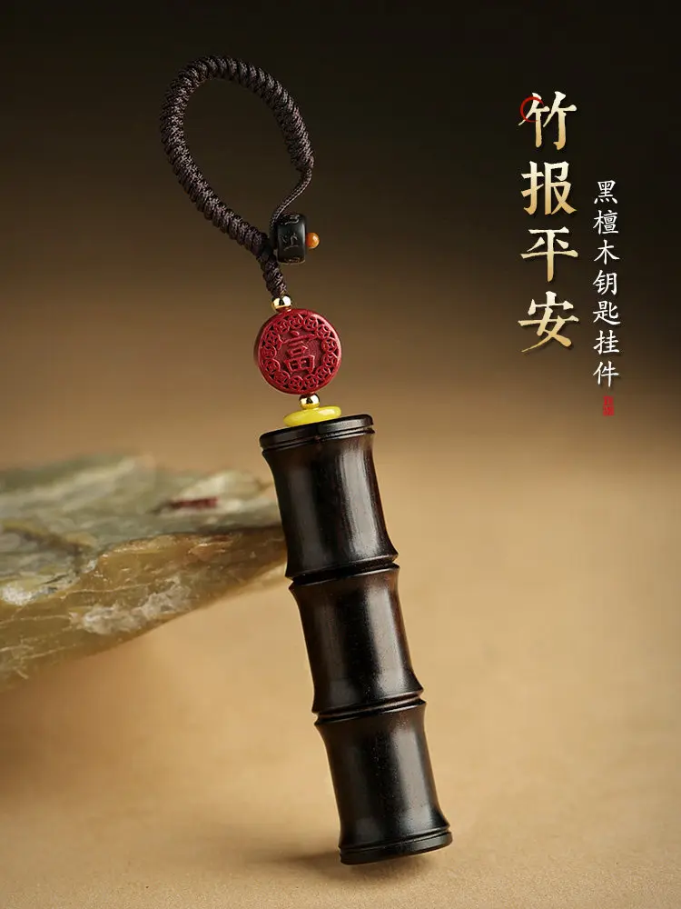 

Брелок-подвеска из черного дерева с дизайном «Бамбуковое сопряжение» для мужчин и женщин, украшение для сумок, подарки