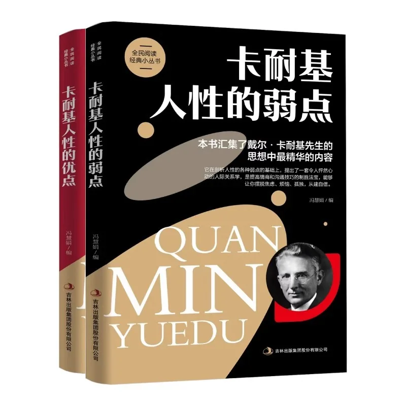 

The Strengths and Weaknesses of Human Nature, Original Work By Dale Carnegie, Complete Collection of Interpersonal Psychology