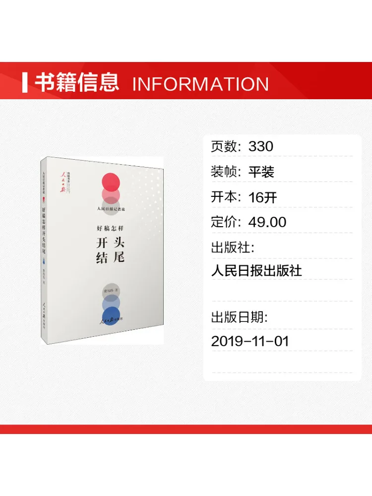 Book-Winshare A Reporter From the People's Daily Said How To Start and End a Good Article