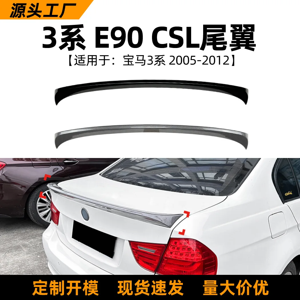مناسبة لهذا الملحقات هي الجناح الخلفي CSL والجناح العلوي والتعديل الخارجي الثابت لطراز BMW E90 2005-12