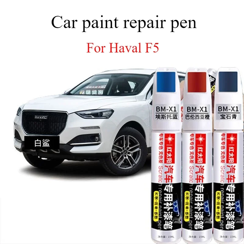 

Краска для автомобиля Haval F5, ручка для ремонта царапин, белая акула