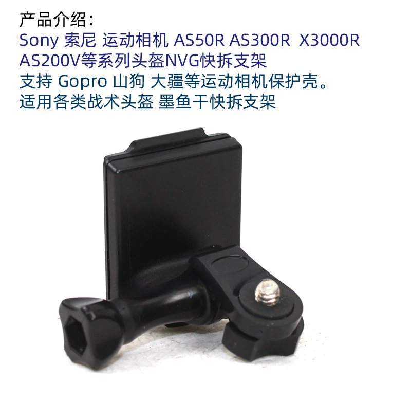 Suitable for Sony Action Camera GoPro DJI Camera Recorder Camera Helmet Dried Cuttlefish NVG Quick Release