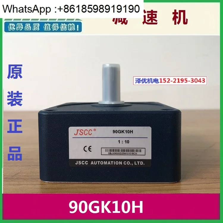

90GK10H Jingyan JSCC gear reducer 90GK12.5H original genuine 90GK15H bargaining
