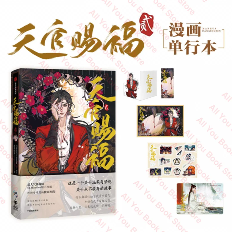 Spot Expre Heaven Official's Blessing Tian Guan Ci Fu Artbook Comic Book Vol.2 Hua Cheng Xie Lian Postcard Manga Special Edition