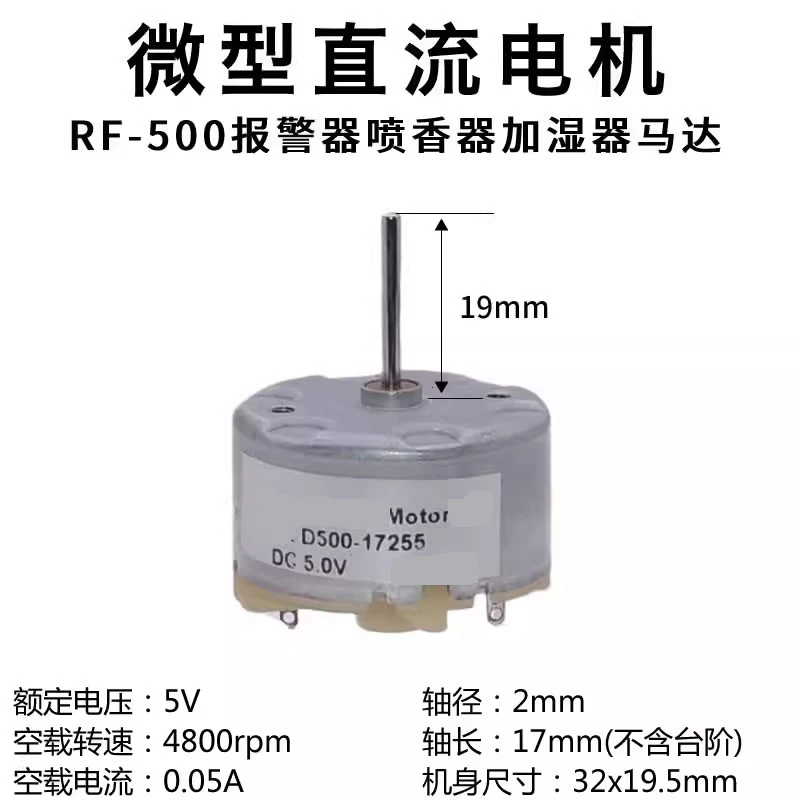 RF-500TB Micro DC Motor Spray Humidifier Rotating Alarm Lamp Small Motor 17255/081200