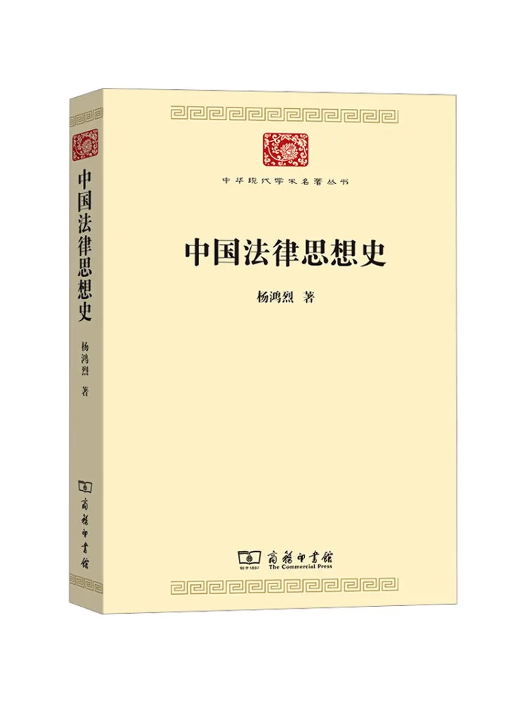 Histoire de la pensée juridique chinoise - Winshare