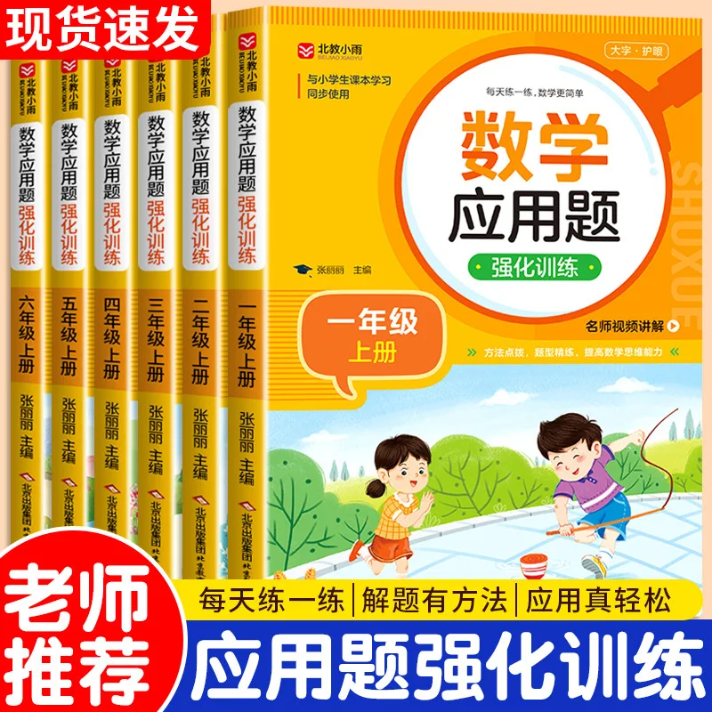 Math Word Problems Intensive Training Workbook Grade 1-6 Volume 1 Primary School Math Exercise Book