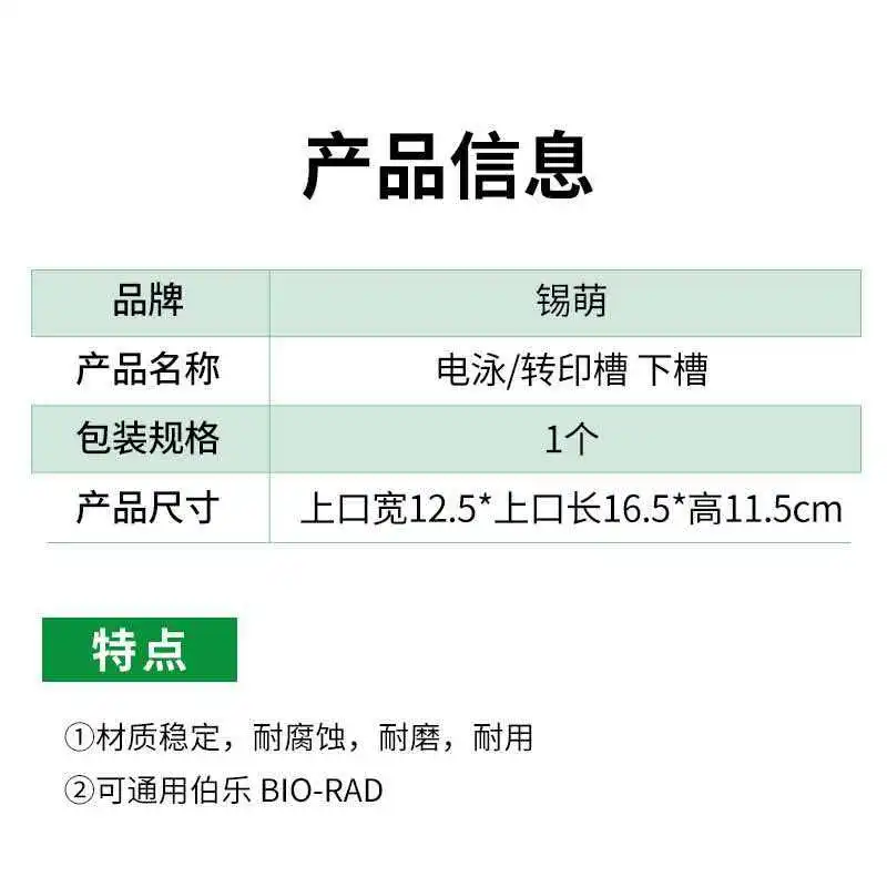 WB electrophoresis tank bottom tank small vertical electrophoresis tank transparent shell base transfer tank bottom tank buffer
