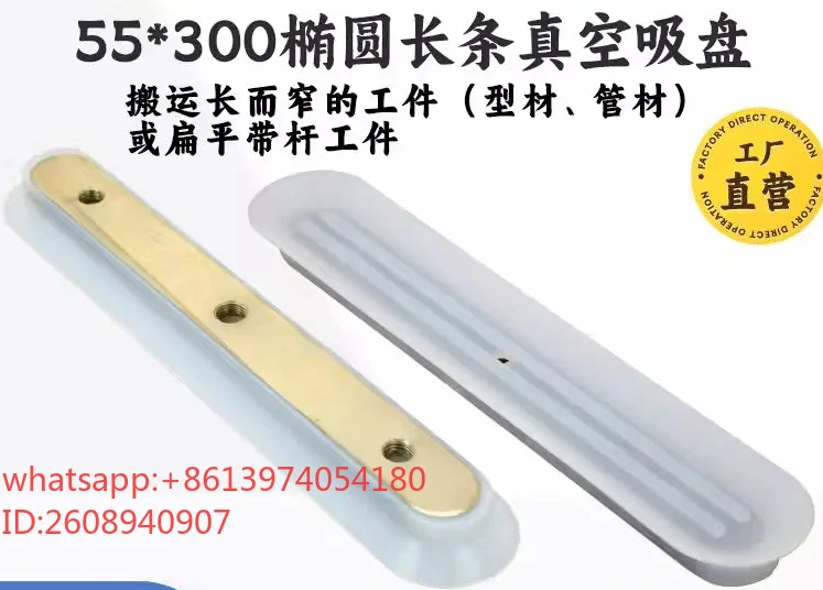 Long elliptical square heavy-duty vacuum suction cup 55 * 300 industrial robotic arm with strong silicone pneumatic accessories