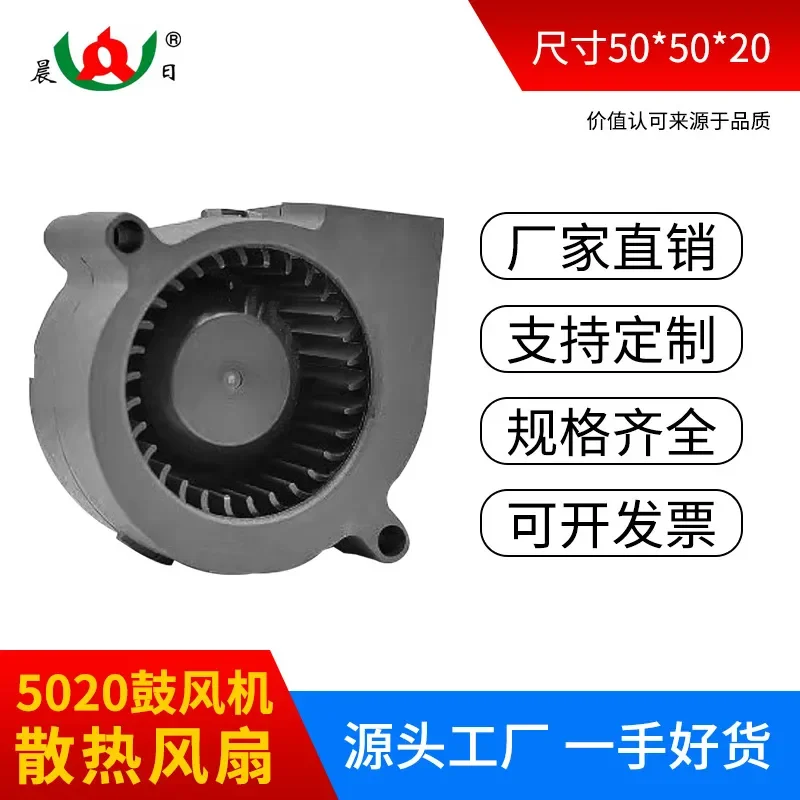 Customized 5020 Blower for 5V 12V 24V Silent DC Fan Air Purifier Car Projector Blower