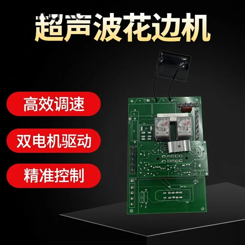 Ultrasonic Lace Machine Embossing Machine Speed Control Board Single Motor Dual Motor Speed Control Board