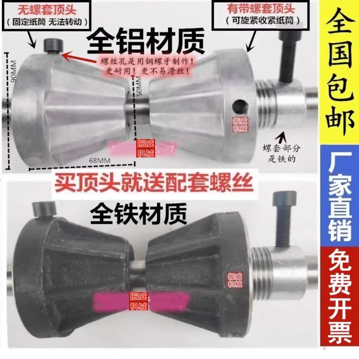 Slitting Machine Aluminum Plug Block Iron Top, Tapered Top Head Cover Stuffy Head, 1PCS