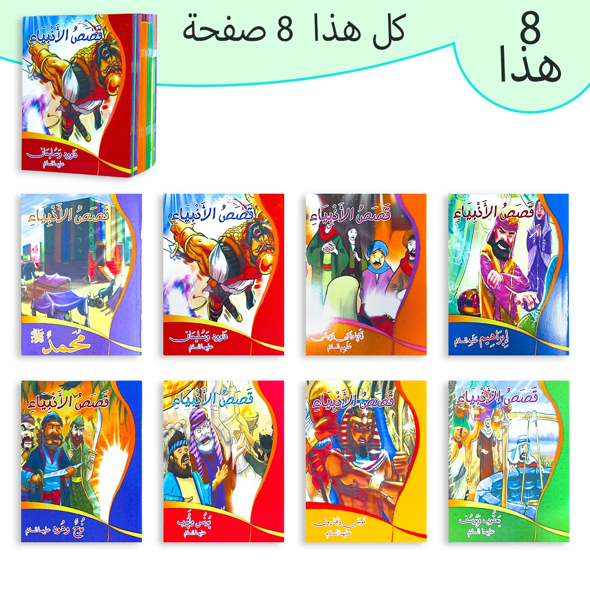 Set of 8 Arabic Classic Fairy Tales: Ages 2-5, Primer & Educational, Cognitive Development, Reading Gift