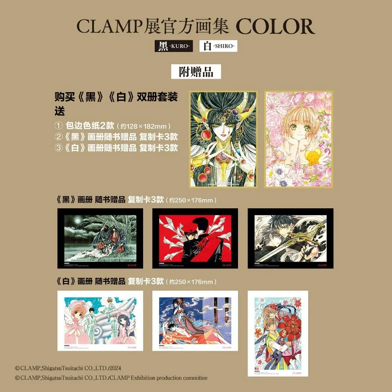 CLAMP Exhibition Official Album Book Black White Set Chinese Version Color Kuro Shiro Classic Japanese Comic Original Painting