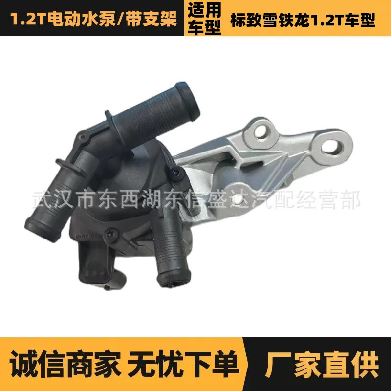 

Suitable for Peugeot Citroen 1.2T electric water pump/with bracket OE: 9807397980 Advantage supply