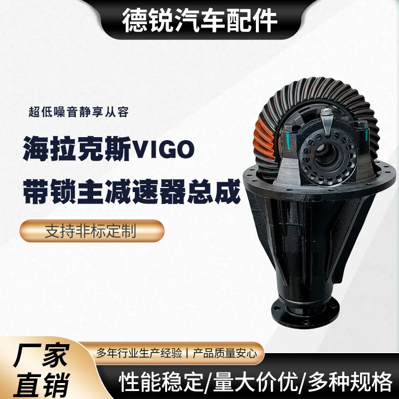 Suitable for Manufacturer spot supply Hailax vigo with lock main reducer assembly, differential